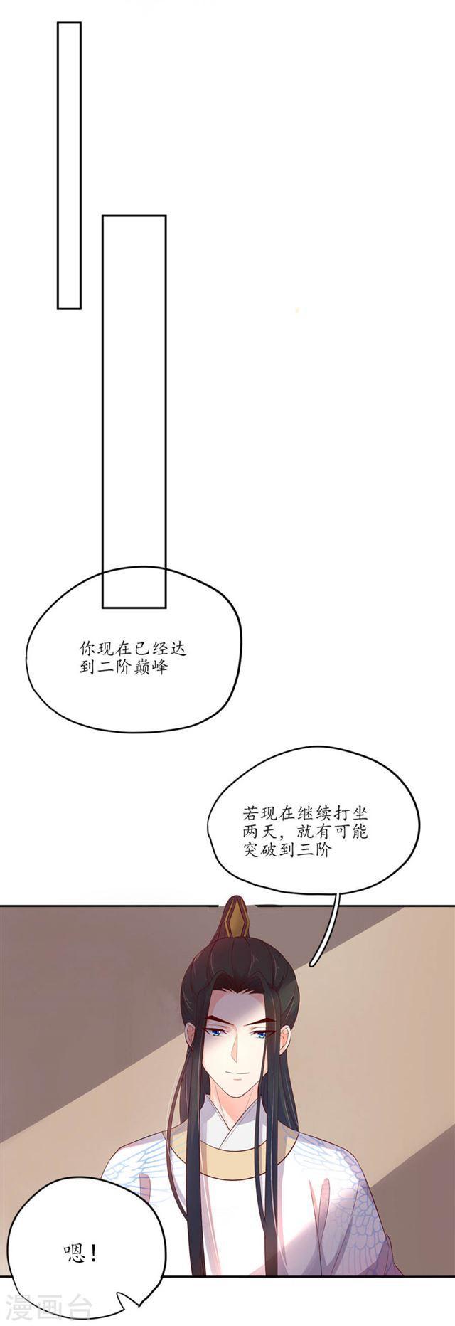 第133话 一起离开魔障森林-第135话
