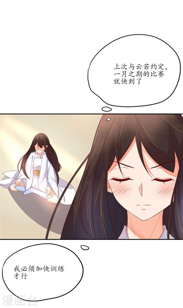 第133话 一起离开魔障森林-第135话