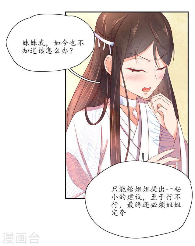 第143话 云悠的建议-第145话