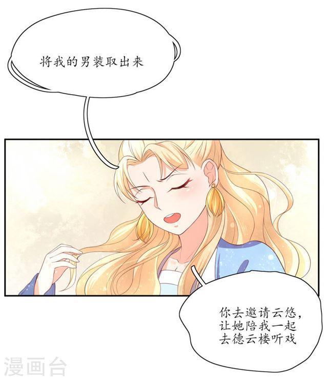 第145话 恶毒的郡主-第147话