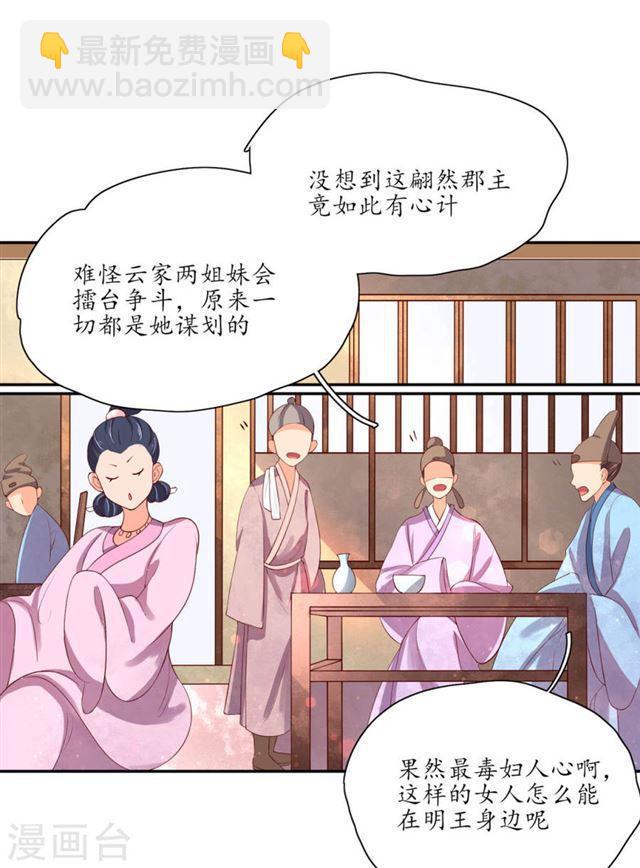 第145话 恶毒的郡主-第147话
