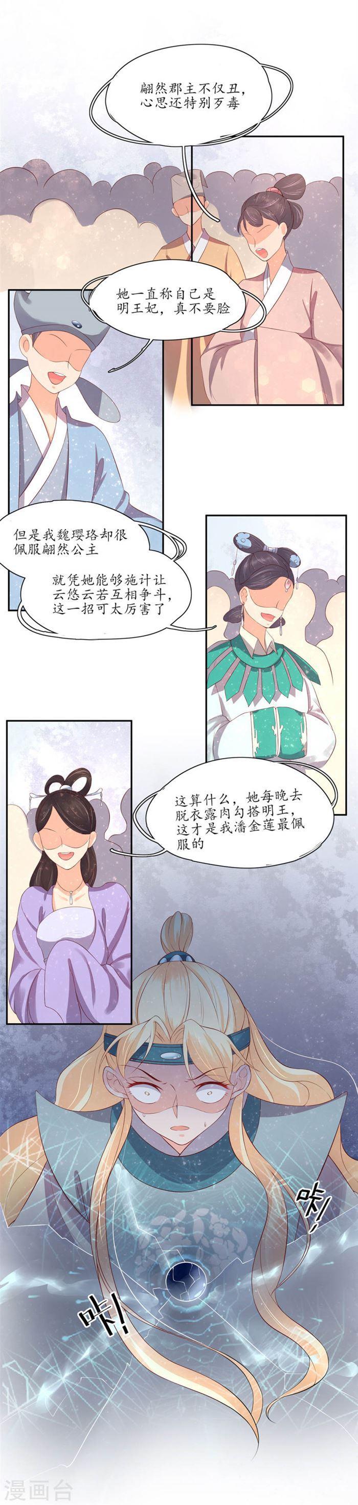 第149话 郡主崩溃吐血-第151话