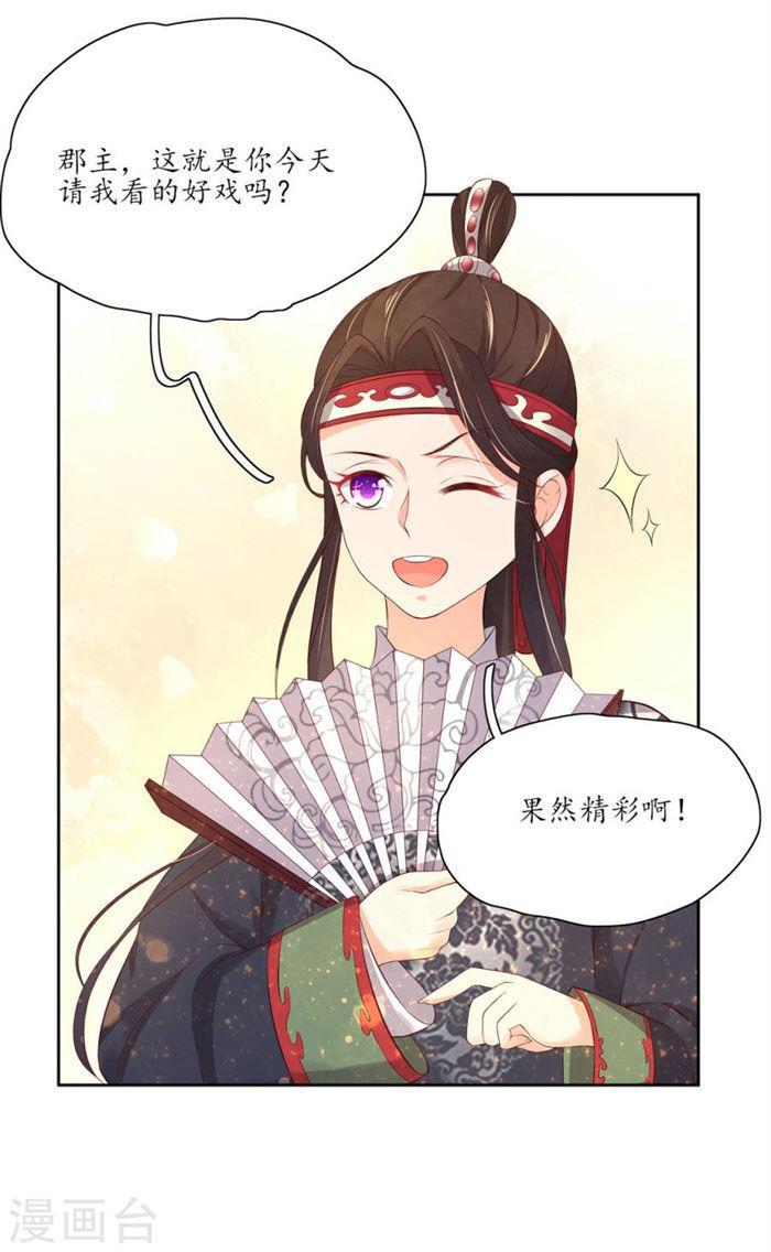 第149话 郡主崩溃吐血-第151话