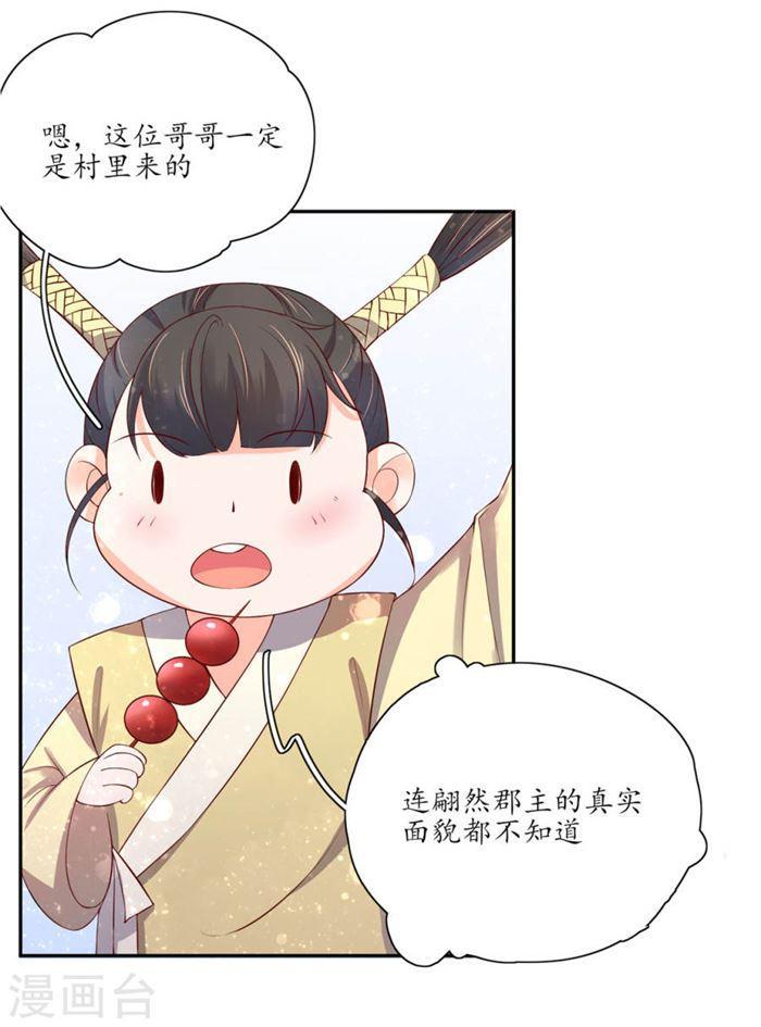 第149话 郡主崩溃吐血-第151话