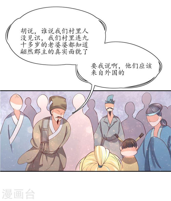 第149话 郡主崩溃吐血-第151话