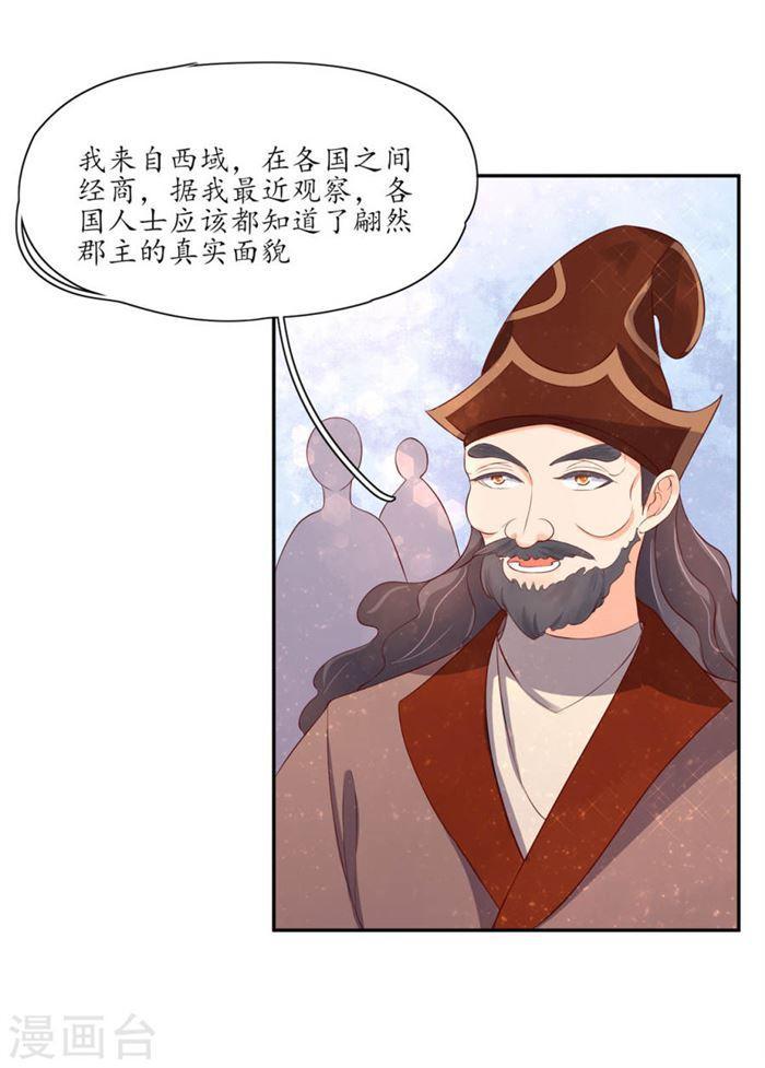 第149话 郡主崩溃吐血-第151话