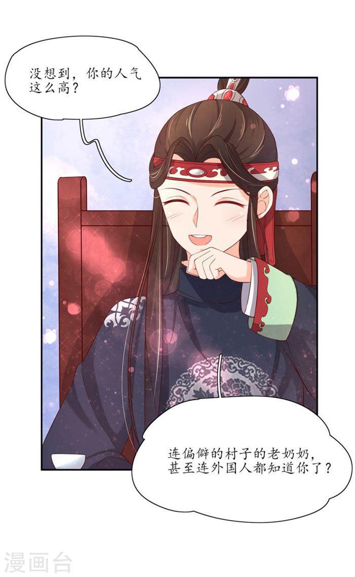 第149话 郡主崩溃吐血-第151话