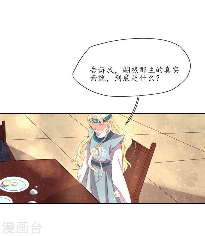 第149话 郡主崩溃吐血-第151话