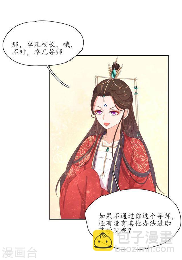 第155话 免试入学珈蓝-第157话