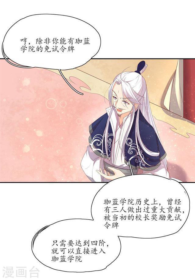 第155话 免试入学珈蓝-第157话