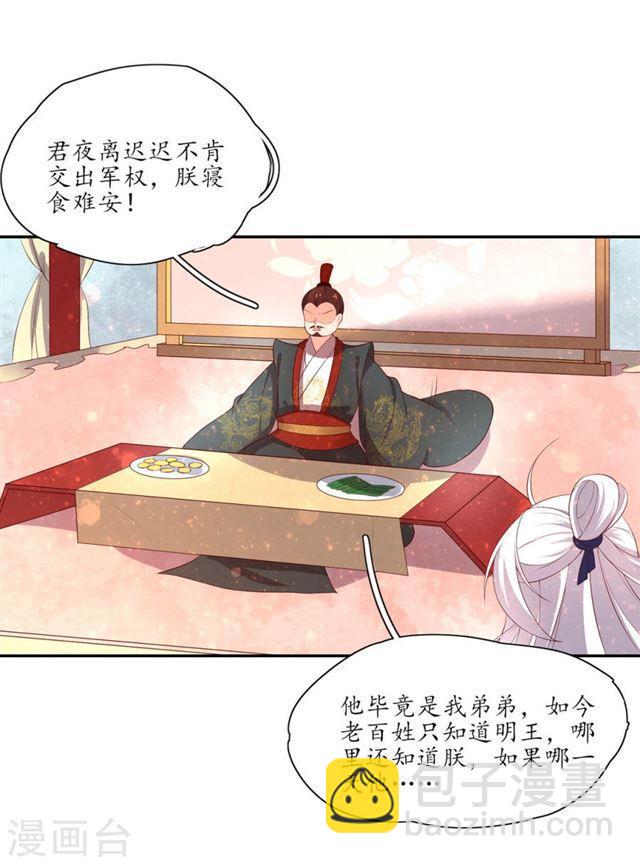 第157话 王爷也会吃醋-第159话