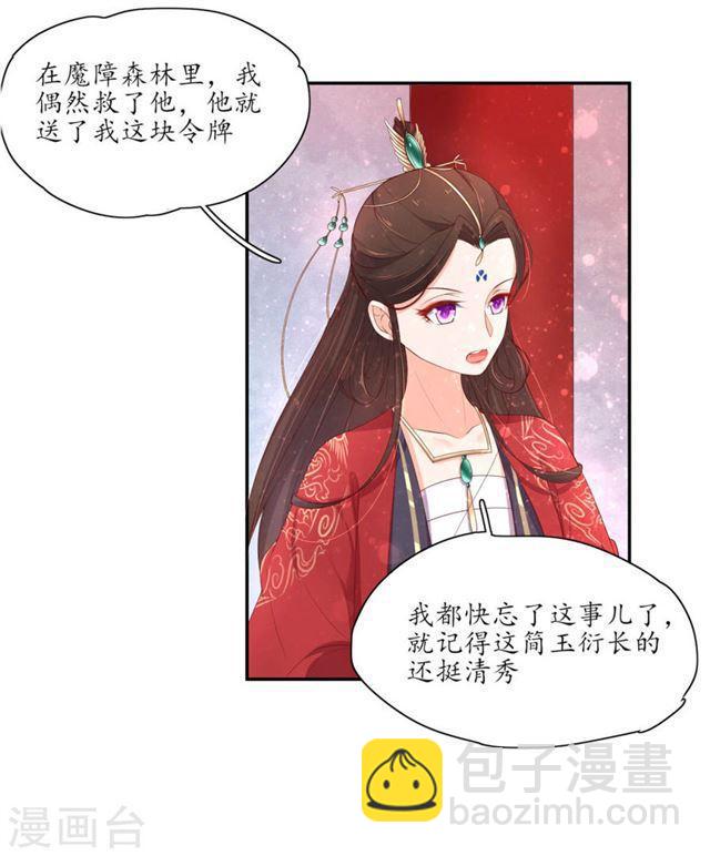 第157话 王爷也会吃醋-第159话