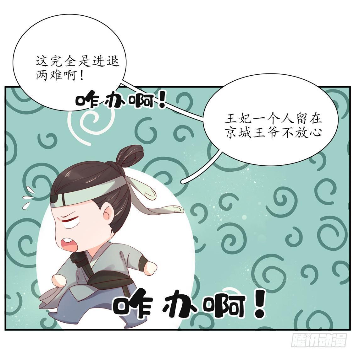 106 王爷的坚持-第173话