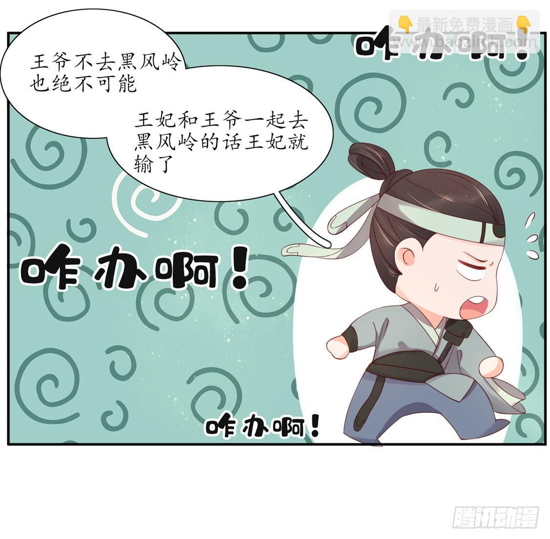 106 王爷的坚持-第173话