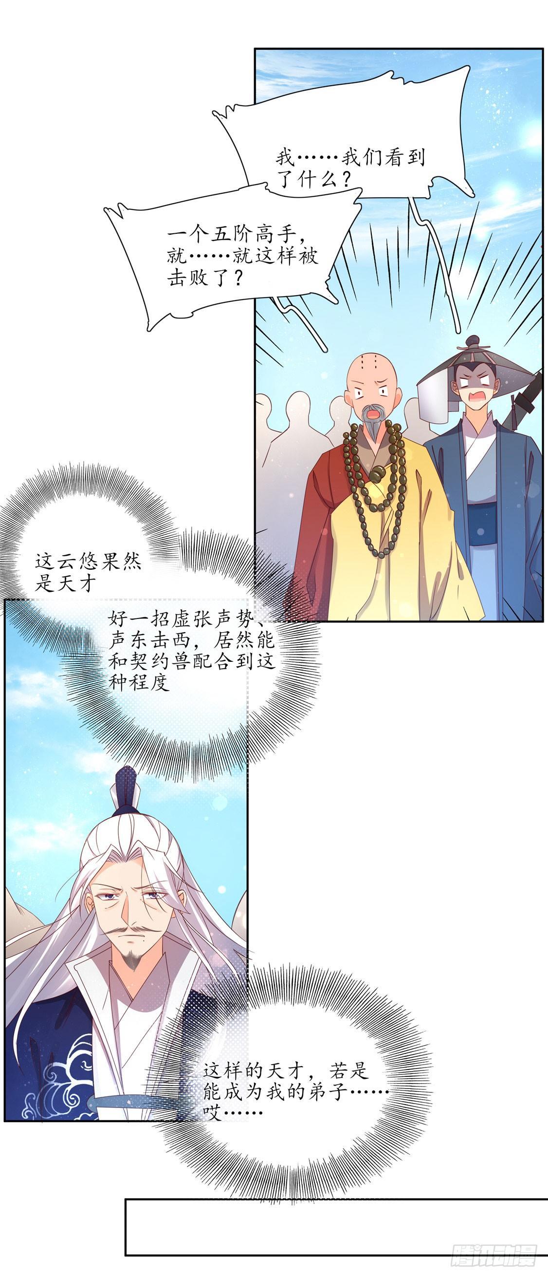 110 云若的愤怒-第177话