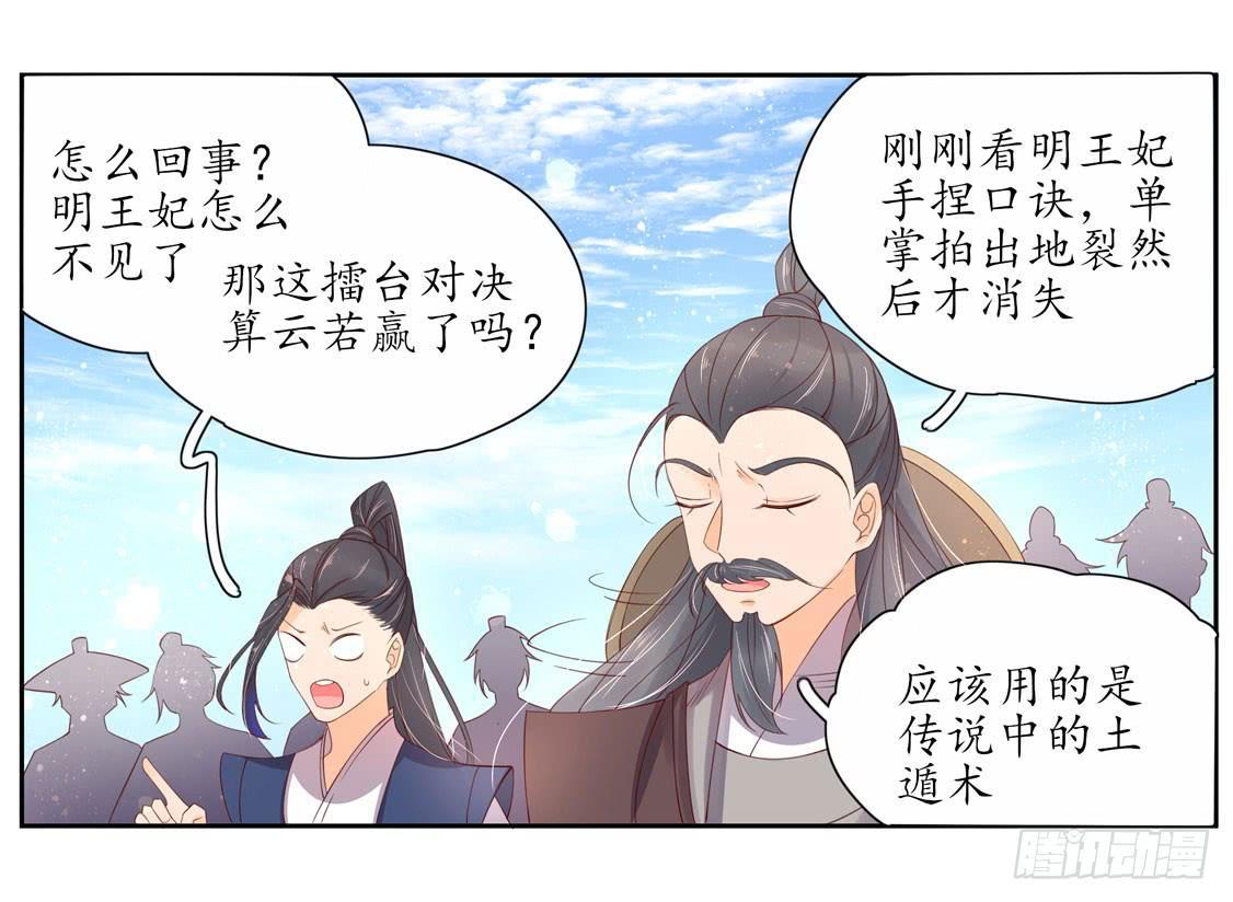 112 云悠的套路-第179话