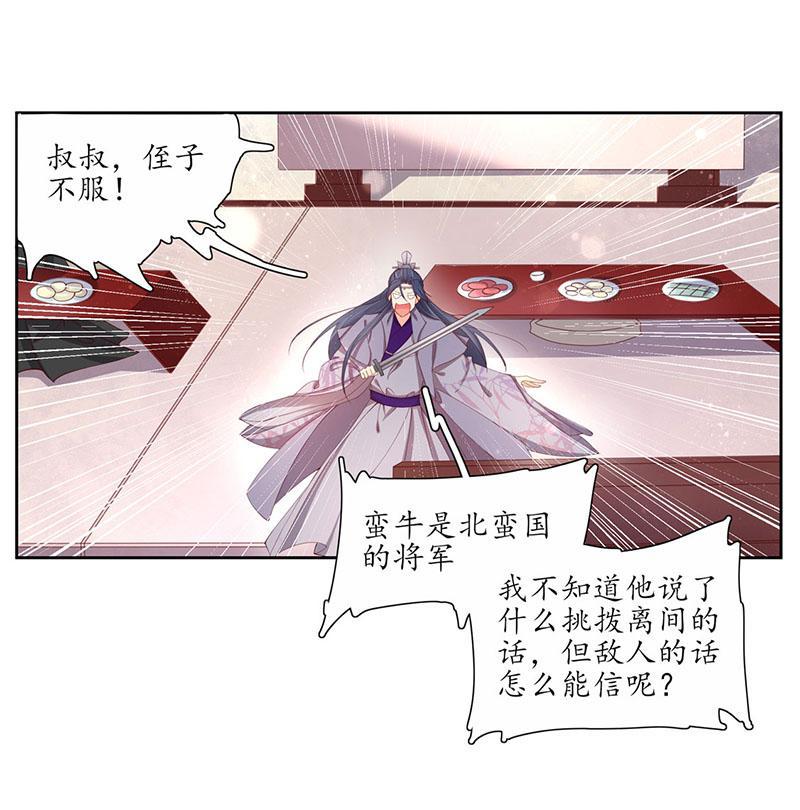 第116话 赵王狡辩-第187话