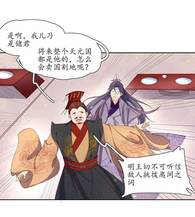第116话 赵王狡辩-第187话