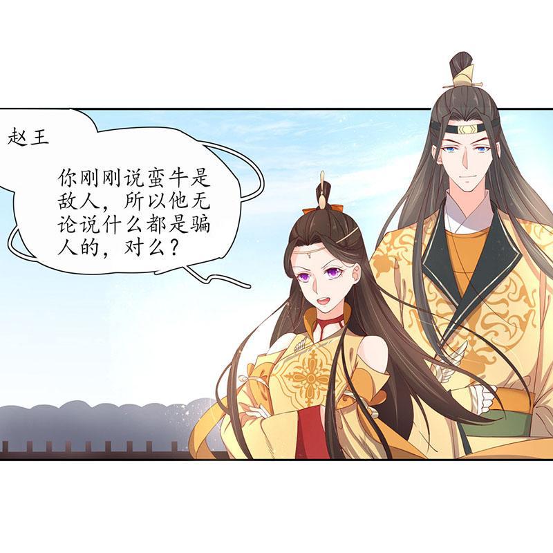 第116话 赵王狡辩-第187话