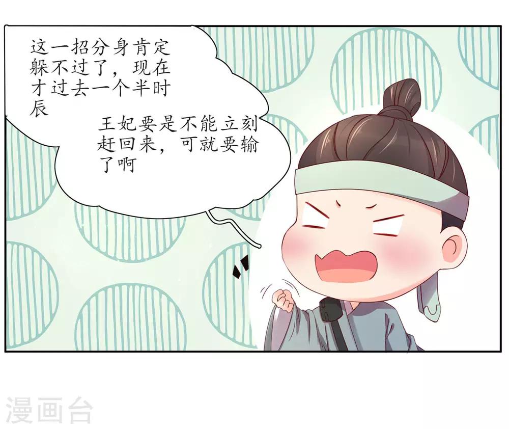 116 赵王狡辩-第189话
