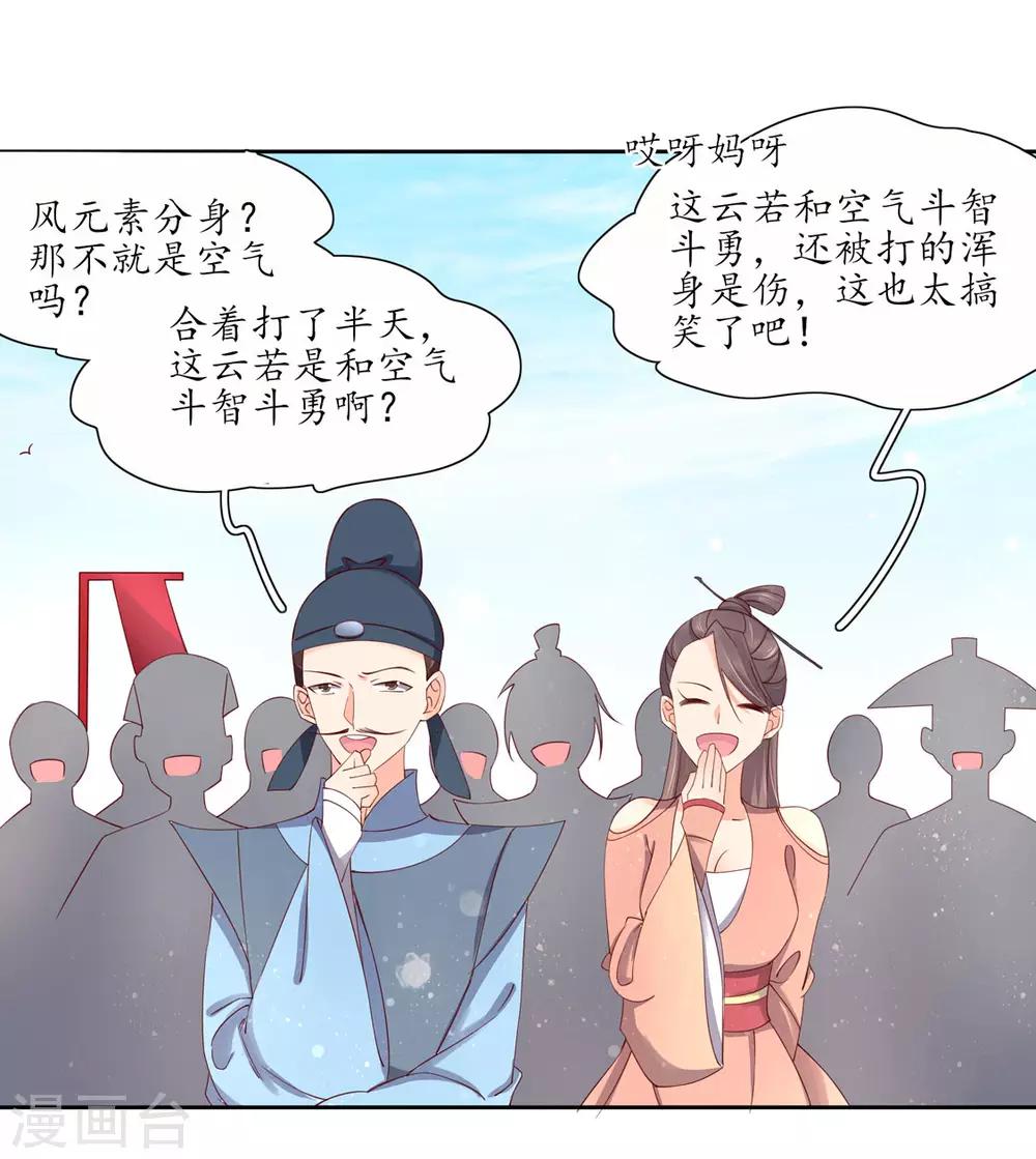第196话 赵王狡辩-第193话