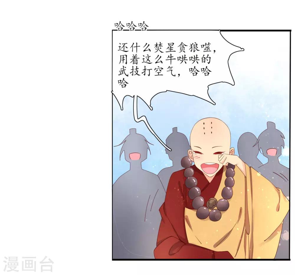 第196话 赵王狡辩-第193话