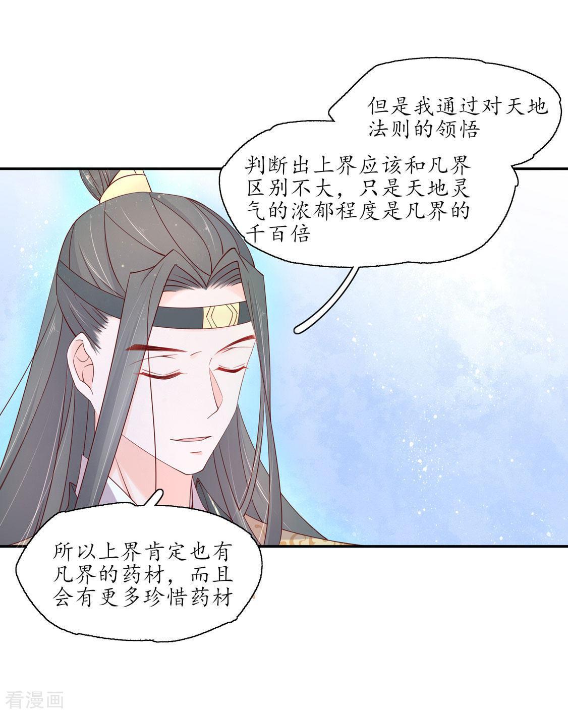 205话 寻找药材-第207话