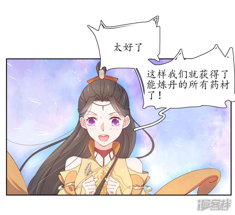 第207话 获得药材-第209话