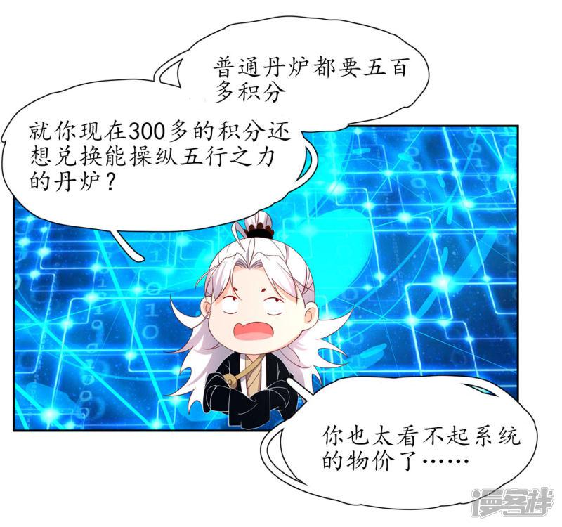 第207话 获得药材-第209话