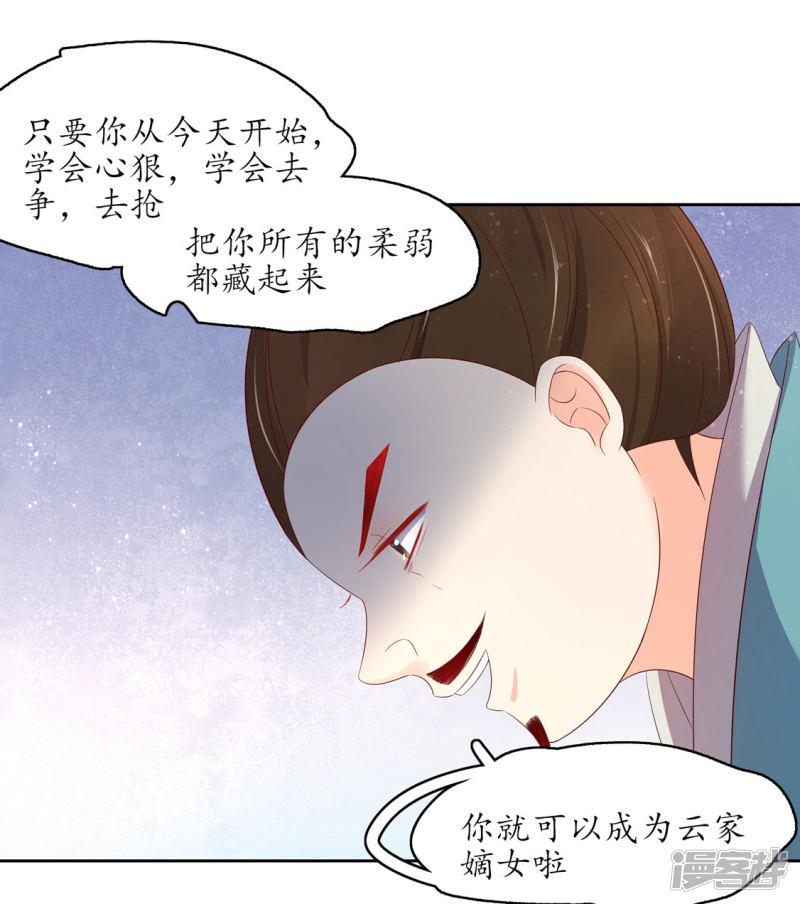 第225话 云家嫡女-第227话