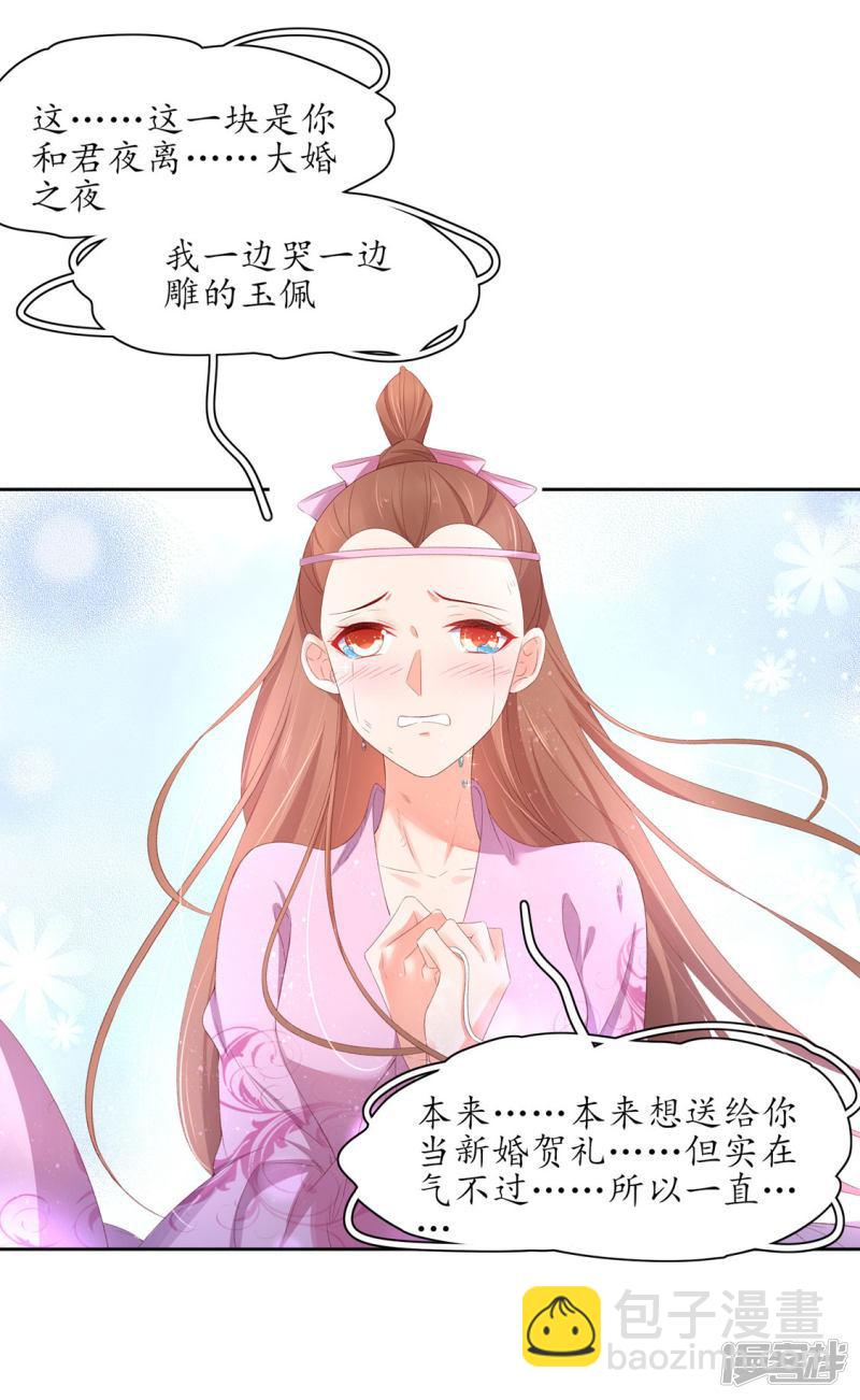 第227话 玉佩赠情-第229话