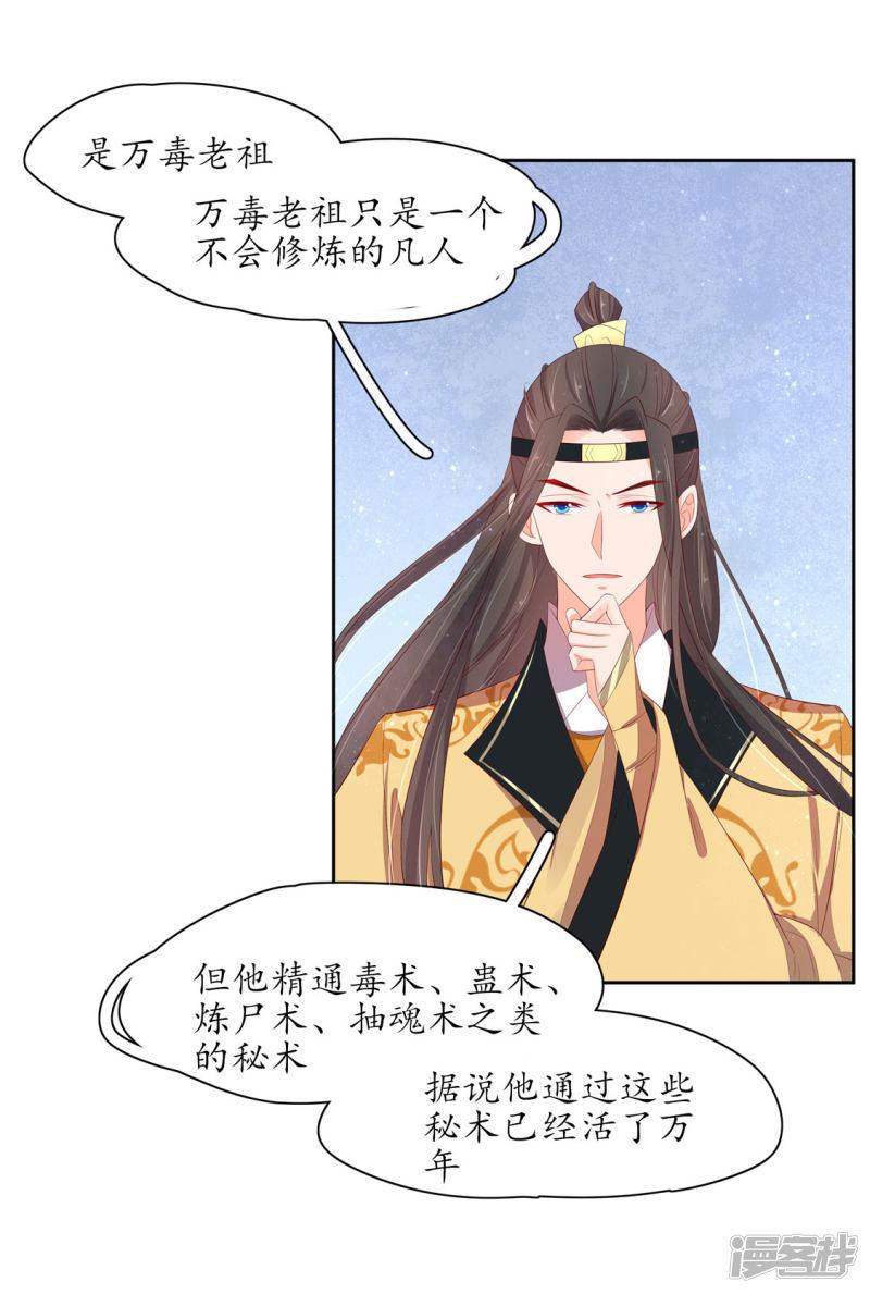 第233话 万毒老祖-第235话