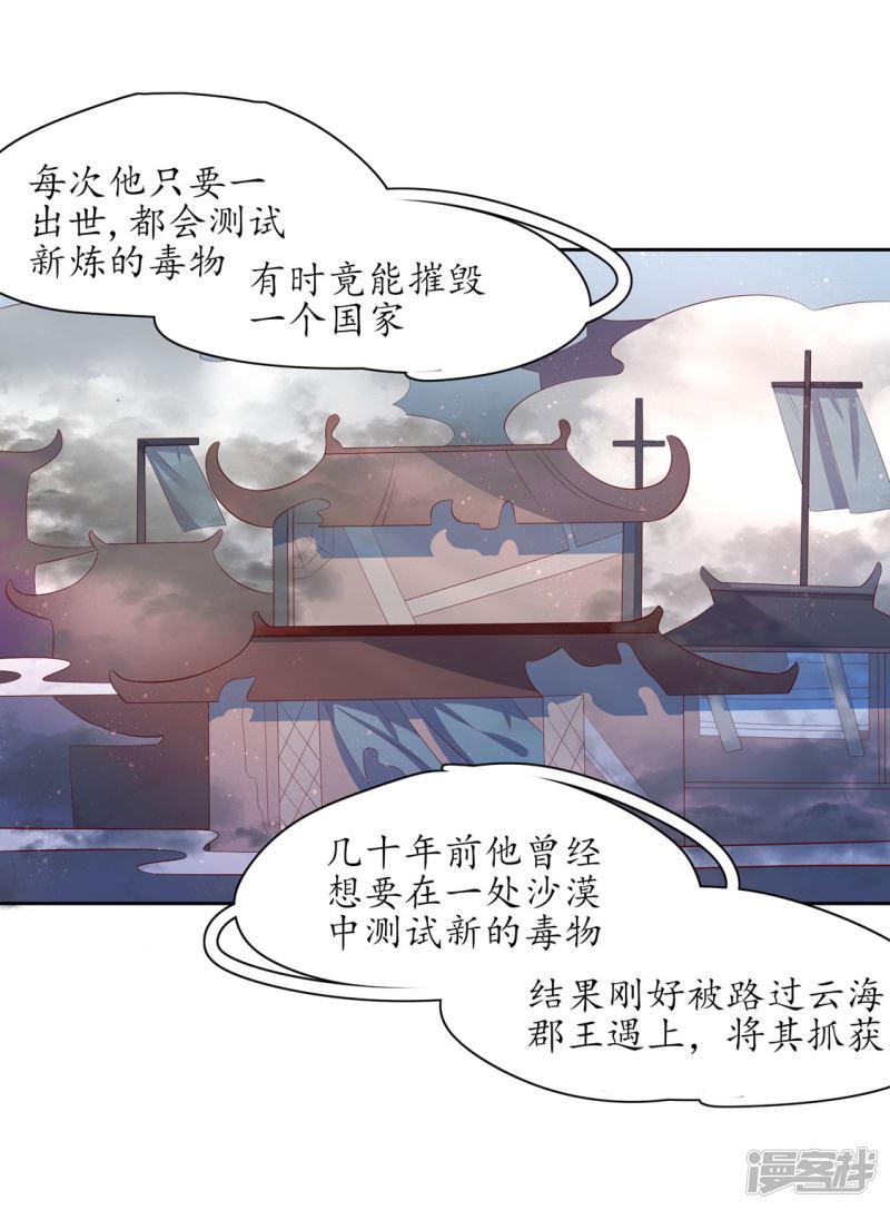 第233话 万毒老祖-第235话