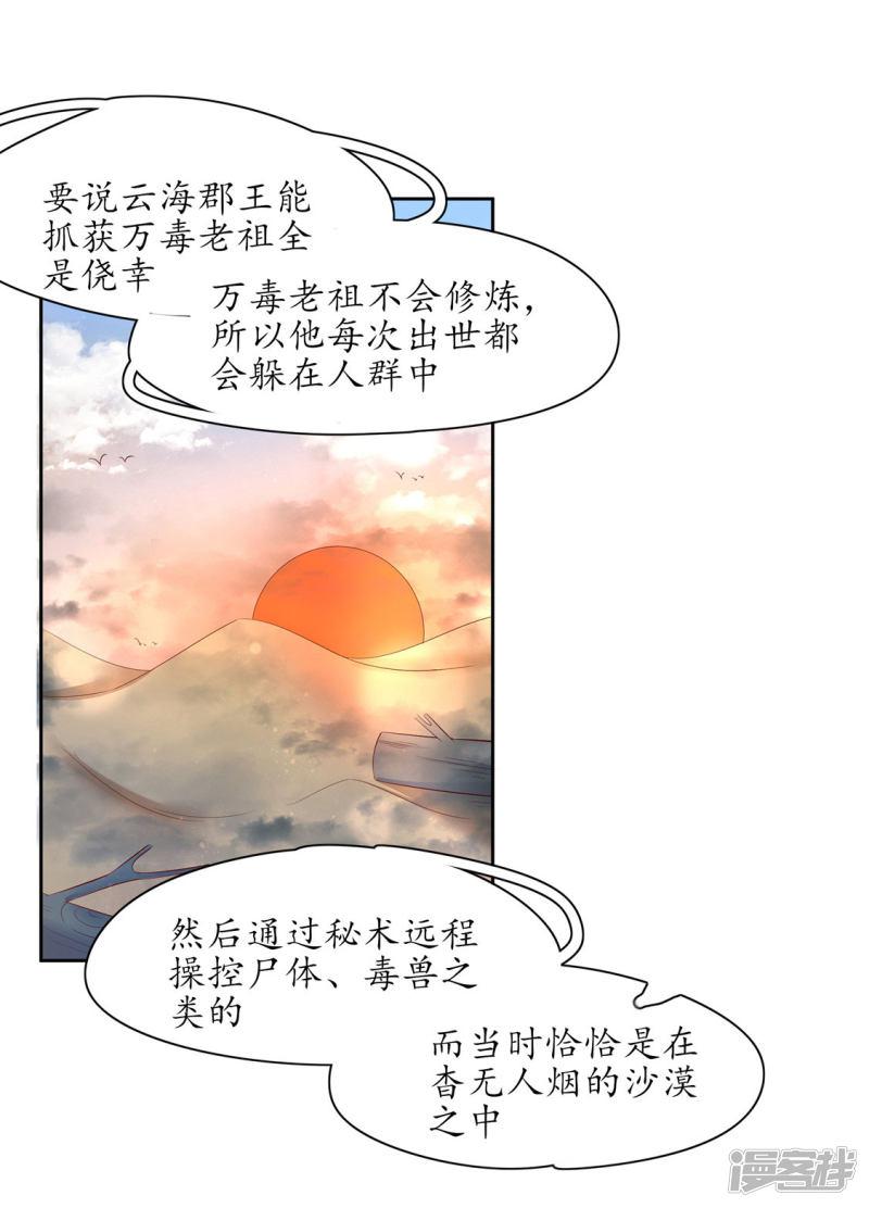 第233话 万毒老祖-第235话