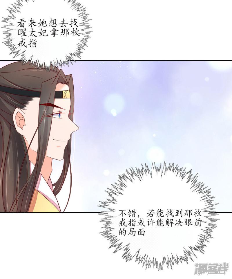 第237话 王妃爱财？-第239话