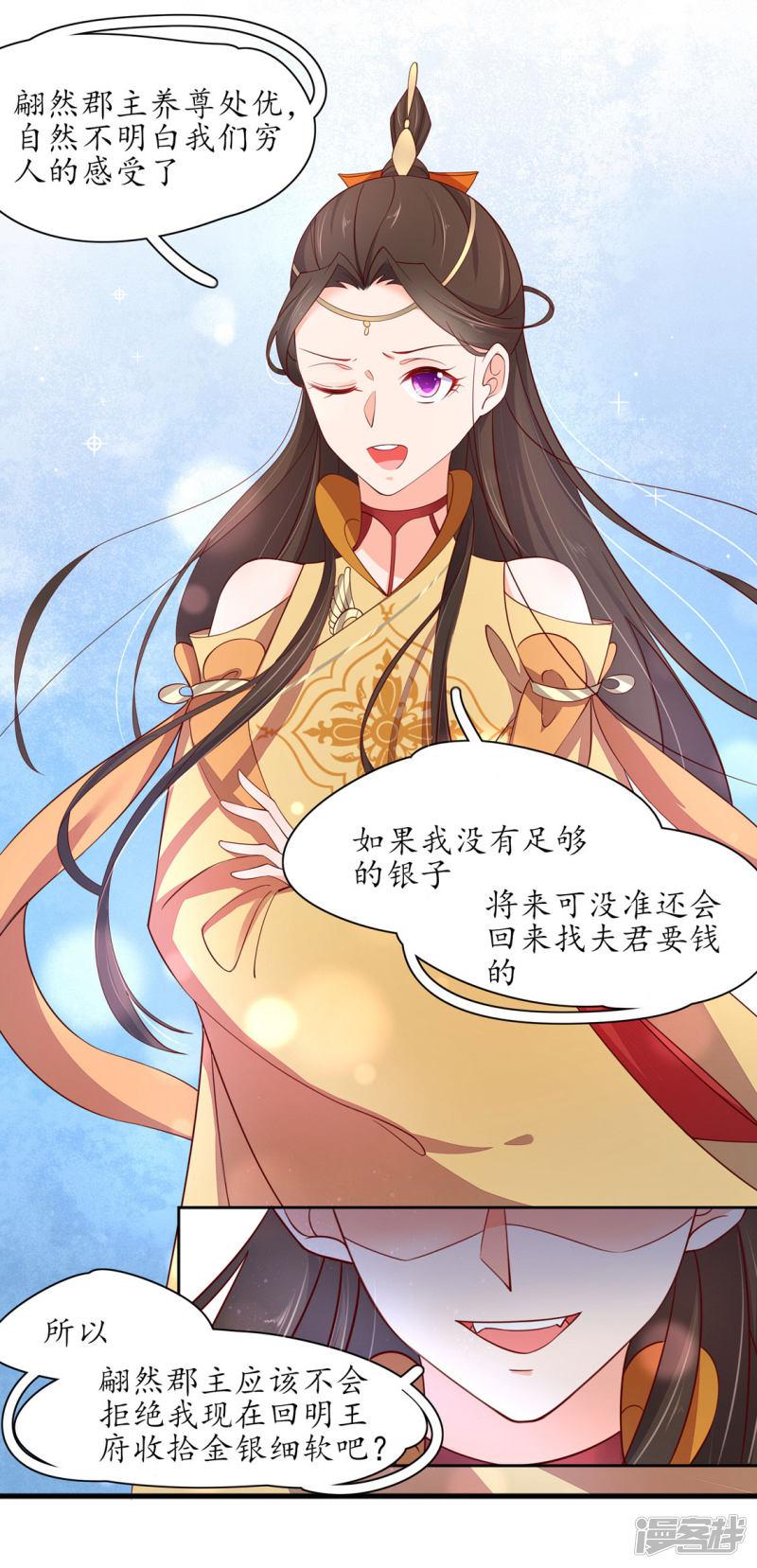 第237话 王妃爱财？-第239话
