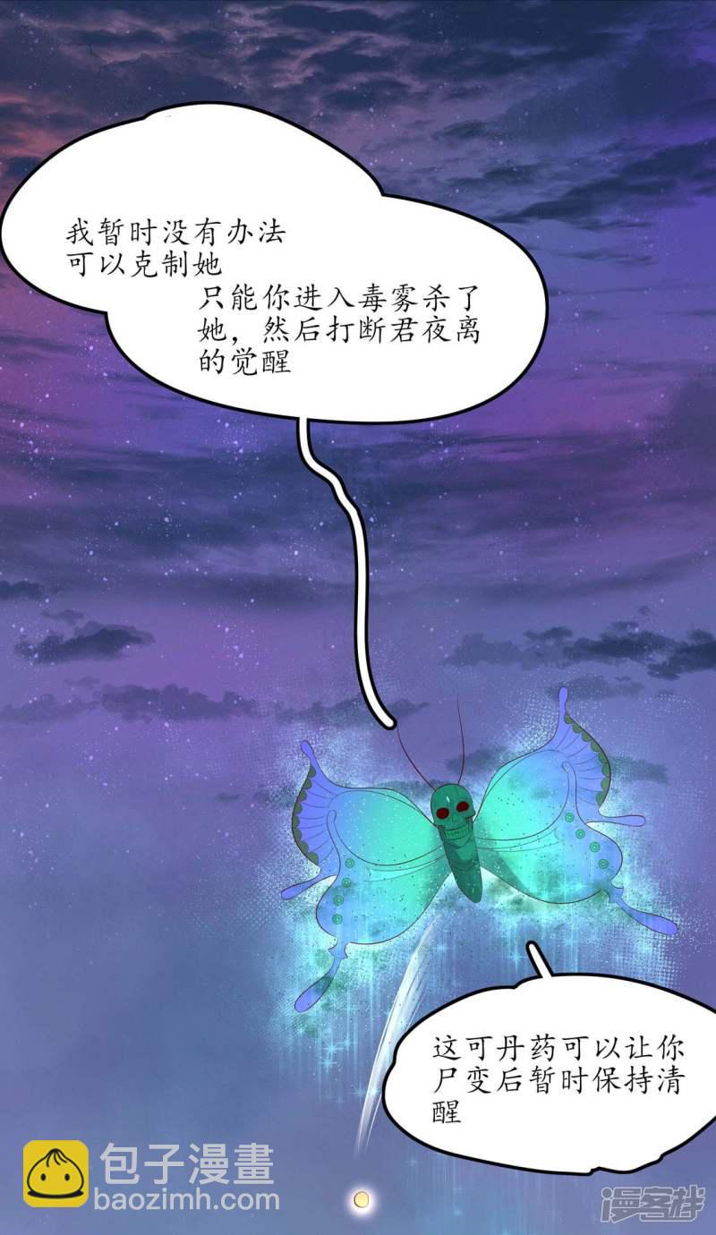 第241话 毒计落空-第243话