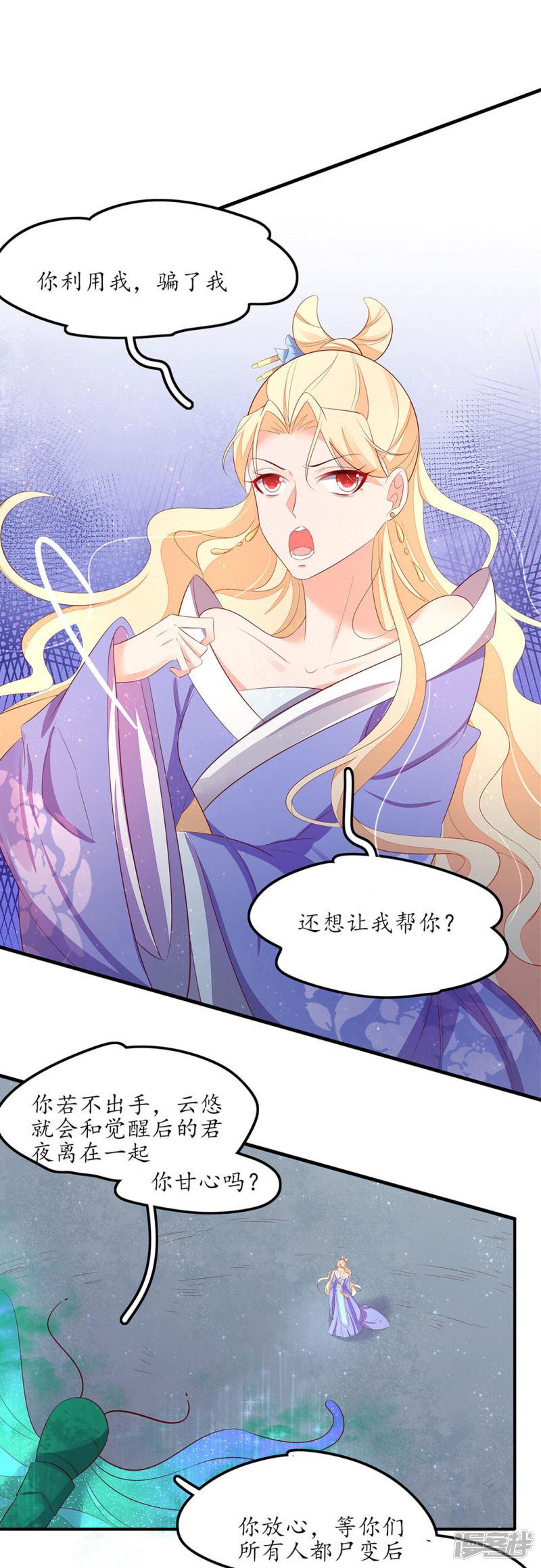 第241话 毒计落空-第243话
