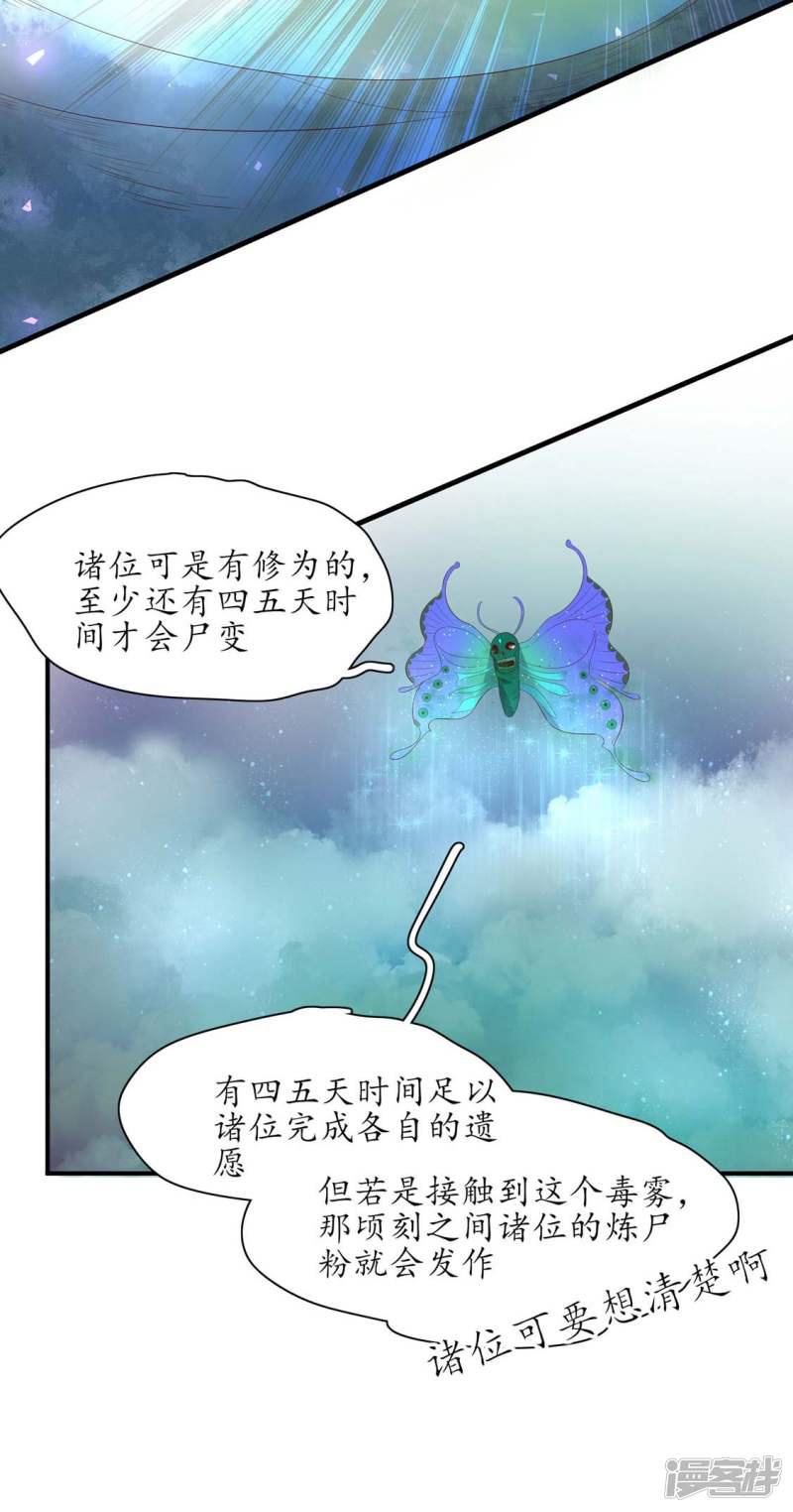 第241话 毒计落空-第243话