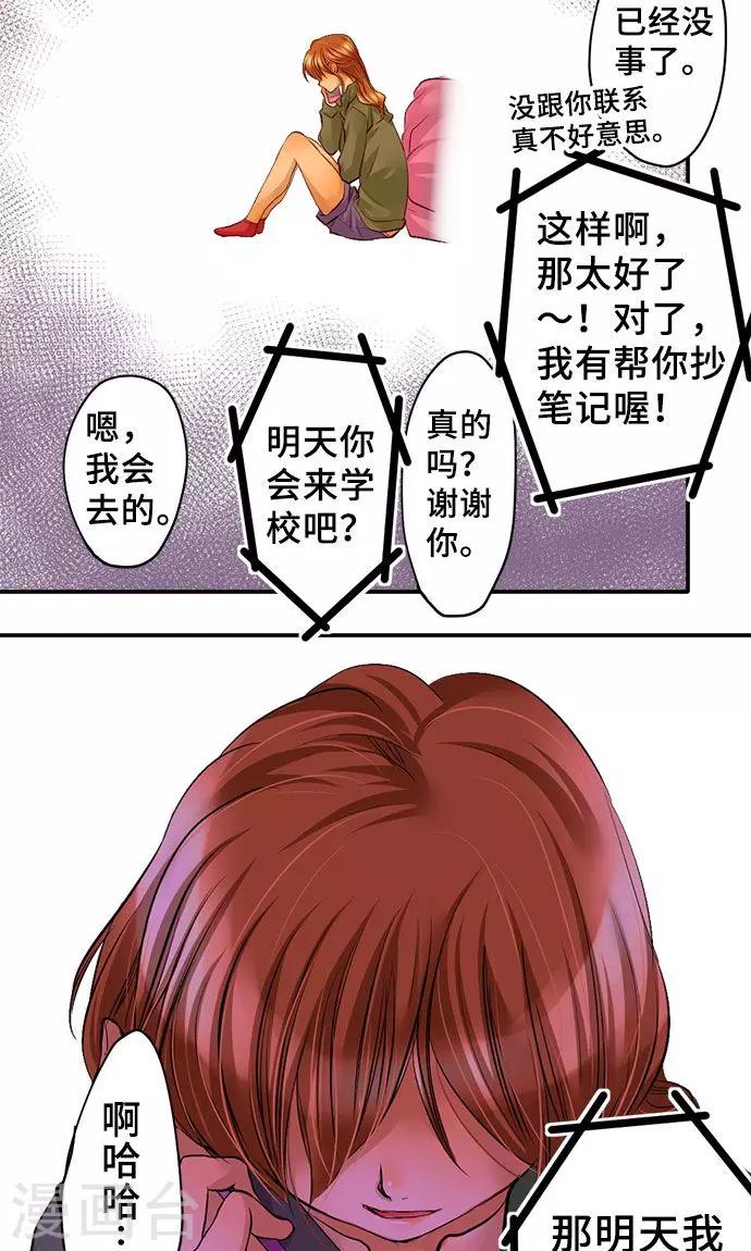 第21话 不想失去的宝物-第21话