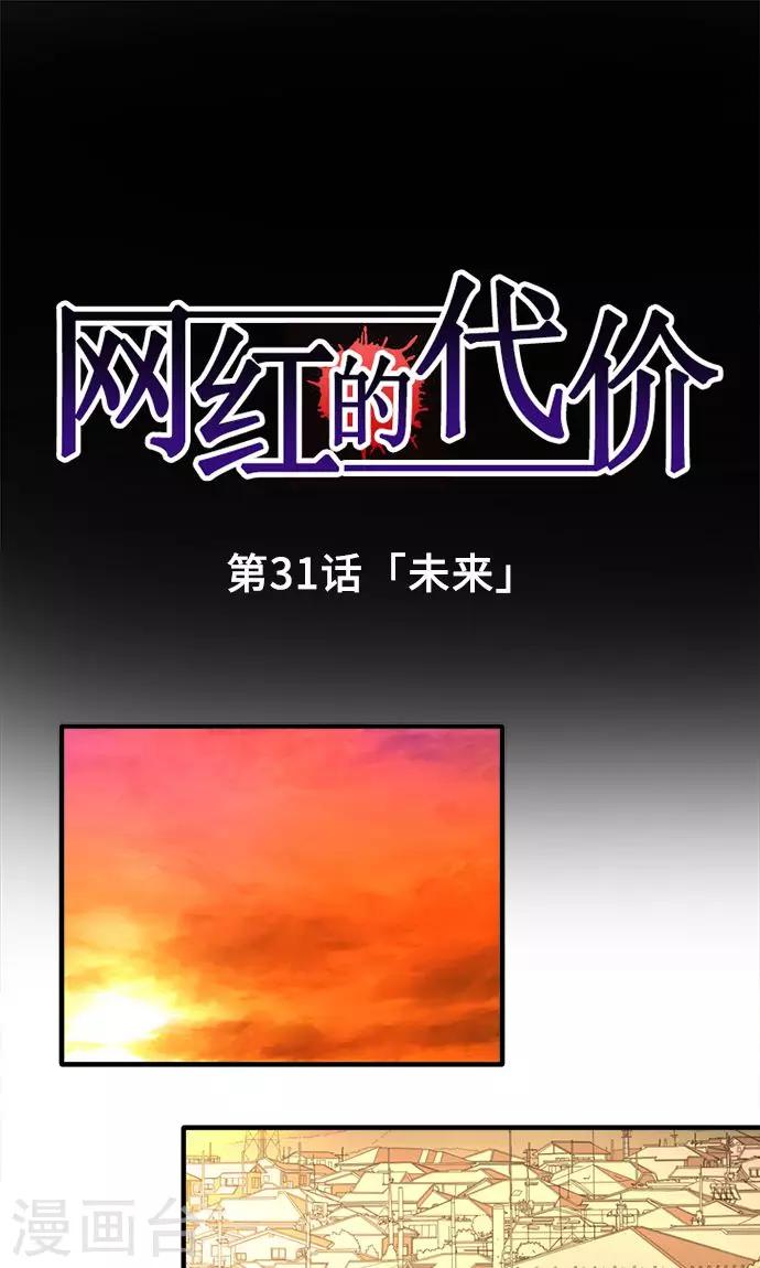 第31话 未来-第31话