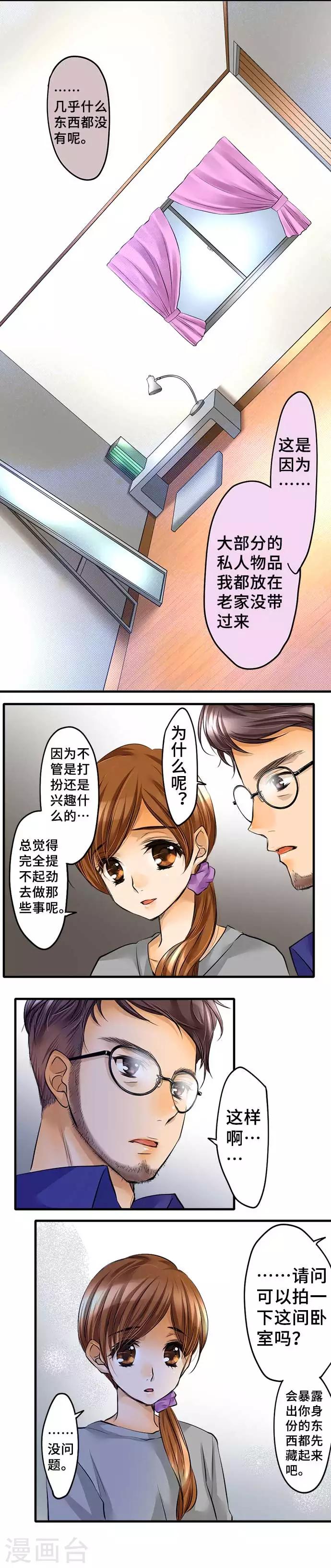 第45话 只能去做了-第45话