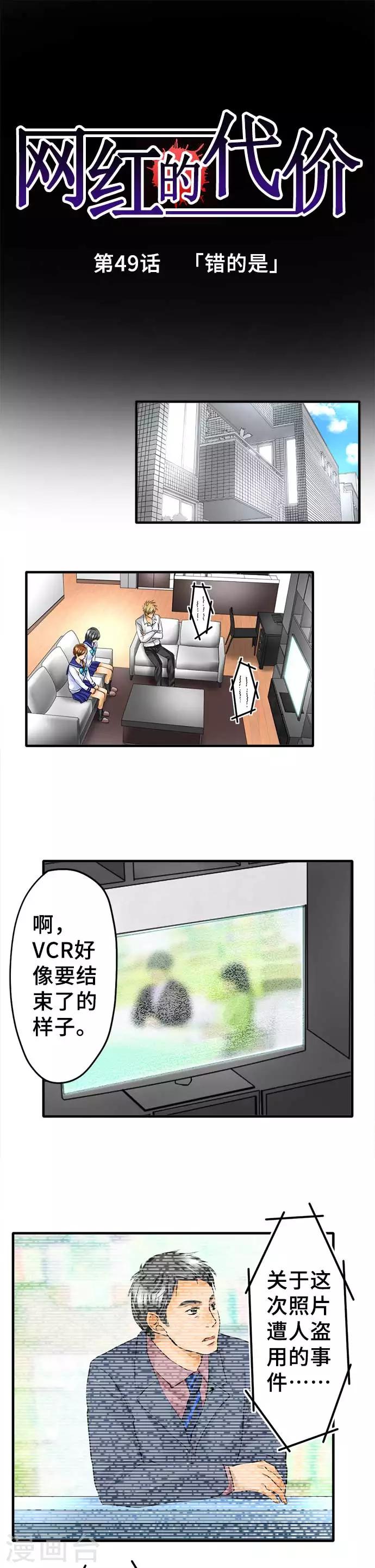 第49话 错的是-第49话