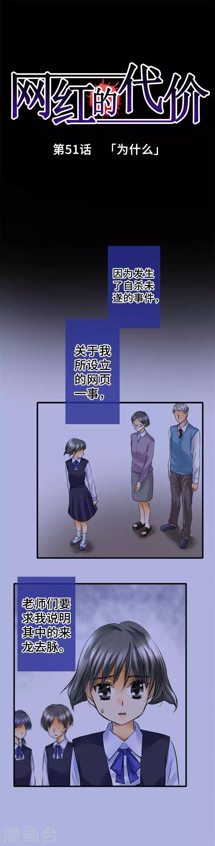 第51话 为什么-第51话