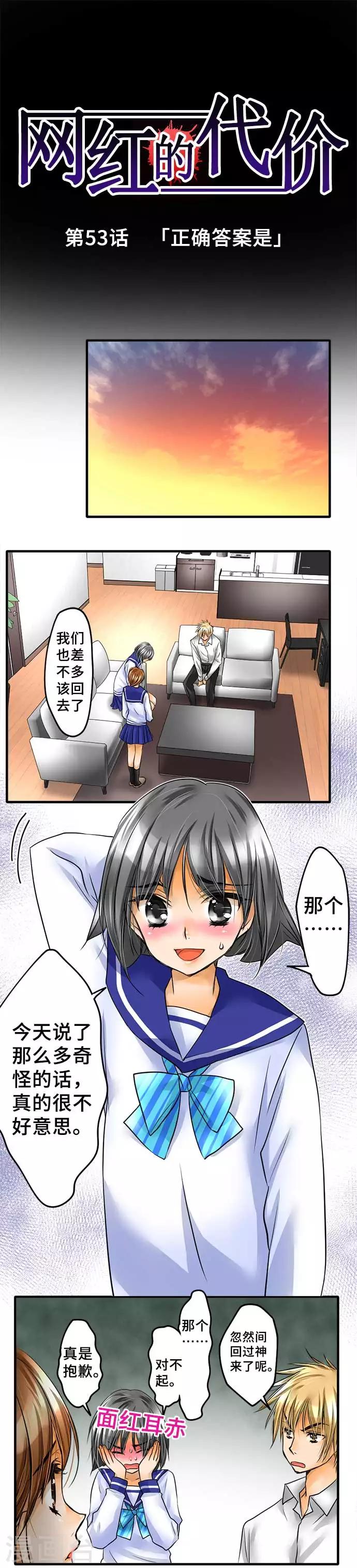 第53话 正确答案是-第53话