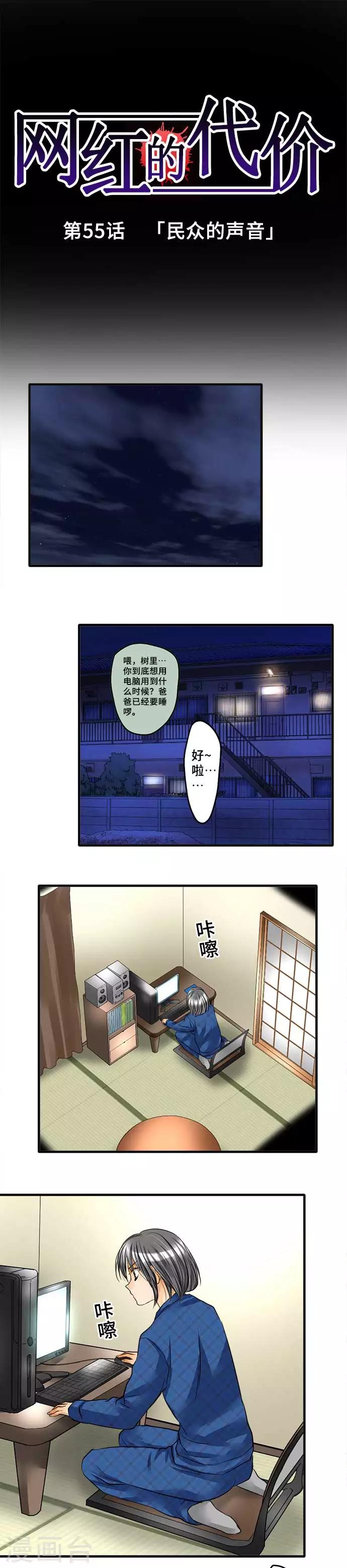 第55话 民众的声音-第55话