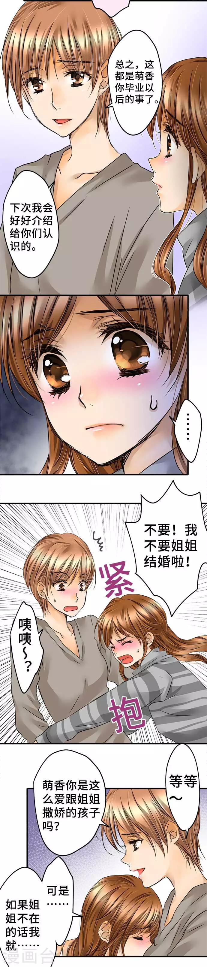 最终话 大家都知道-第67话