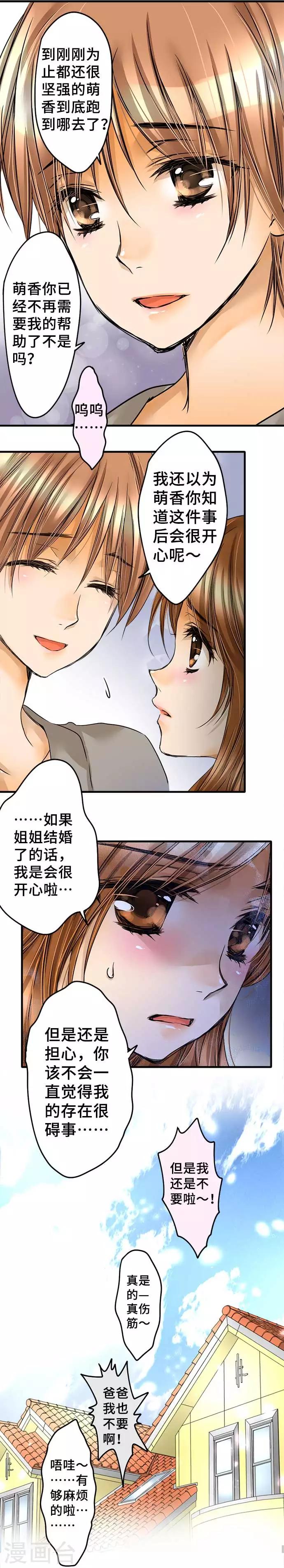 最终话 大家都知道-第67话