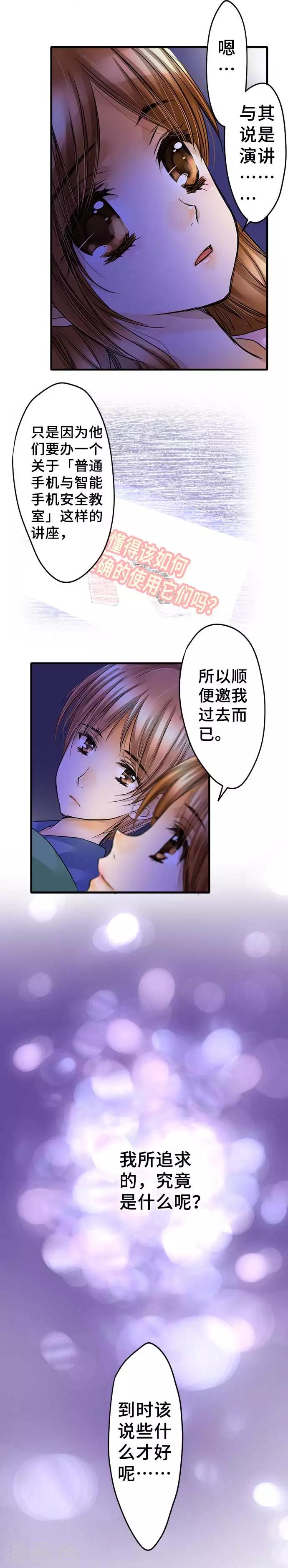 最终话 大家都知道-第67话