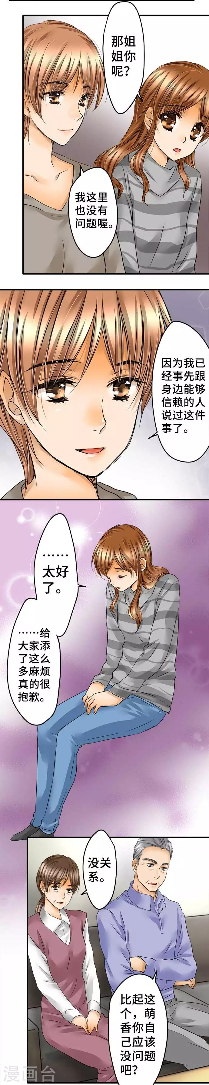 最终话 大家都知道-第67话